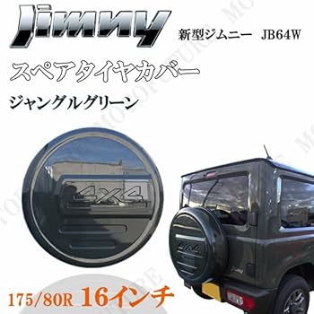 背面ハードタイヤカバー　175 80R16　ジムニー　JB64 　スペアゲレンデ 商品製造工場紹介動画付きジムニー JB23 JB64 16インチ 背面